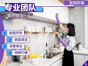 开荒清洁